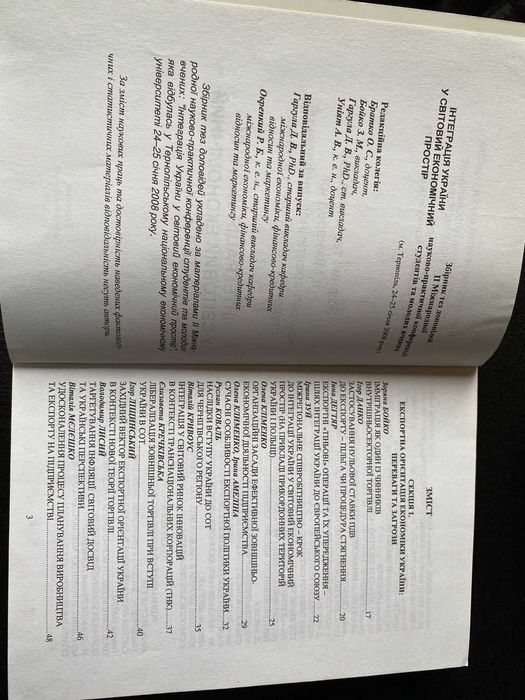 Левківський В.М. Сучасні трансформації в міжнародному русі капіталу