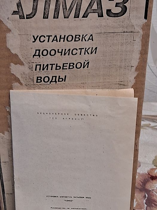 Ел.установка доочистки питьевой воды для дома ,,Алмаз,(вес 3кг),