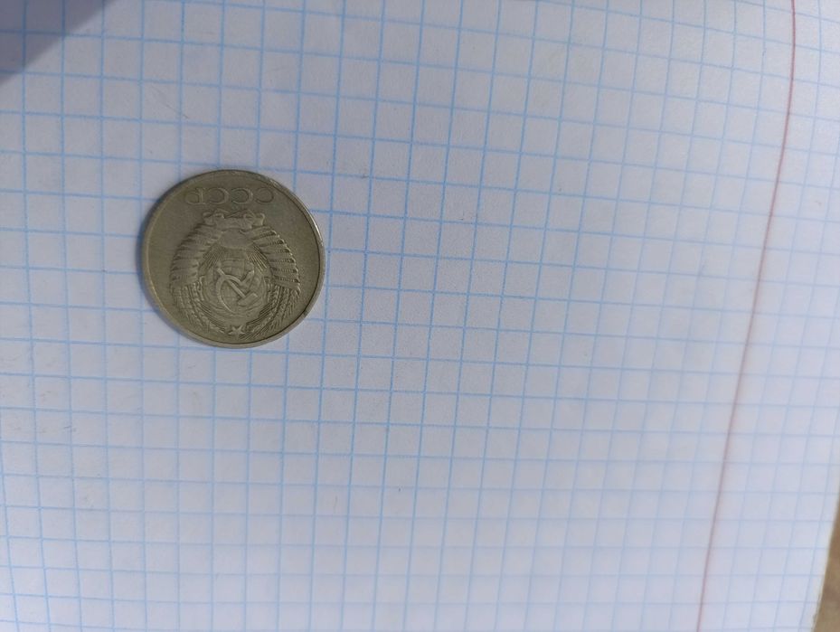 50 копеек 1976 года