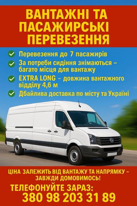 Вантажні перевезення (Вантажний відсік 4.5м)