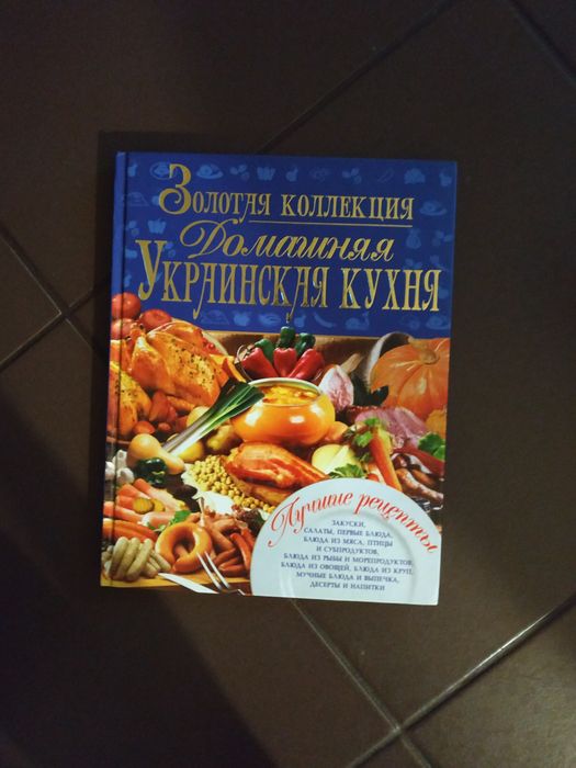Чудовая кулинарная книга