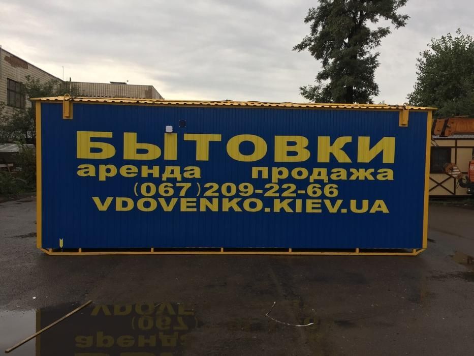 Бытовки!СКЛАД ГОТОВЫХ БЫТОВОК!Аренда,продажа!Моментальная Отгрузка!