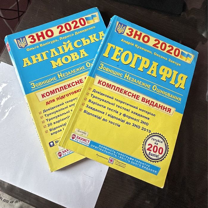 підручники зно 2020