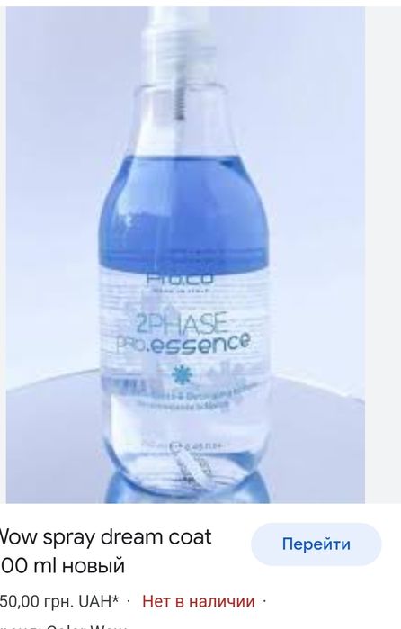 Двухфазный Спрей для волос облегчение расчесывания масло