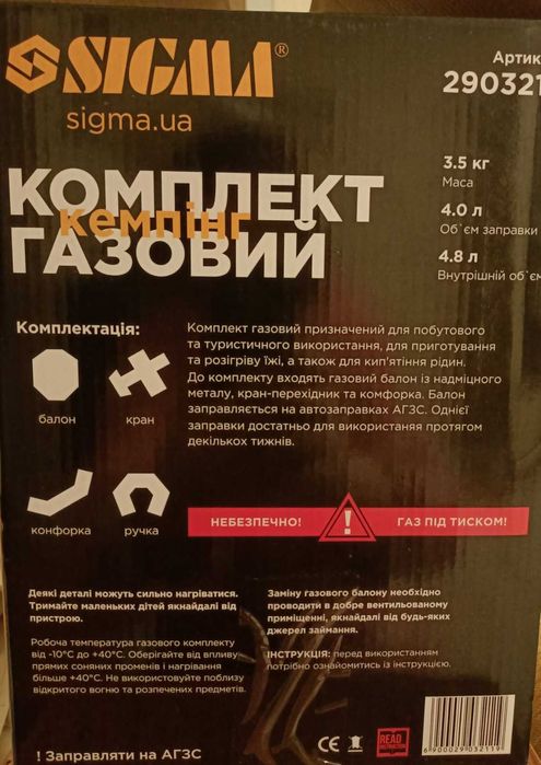 Газовий балон Sigma, 5 л. з пальником