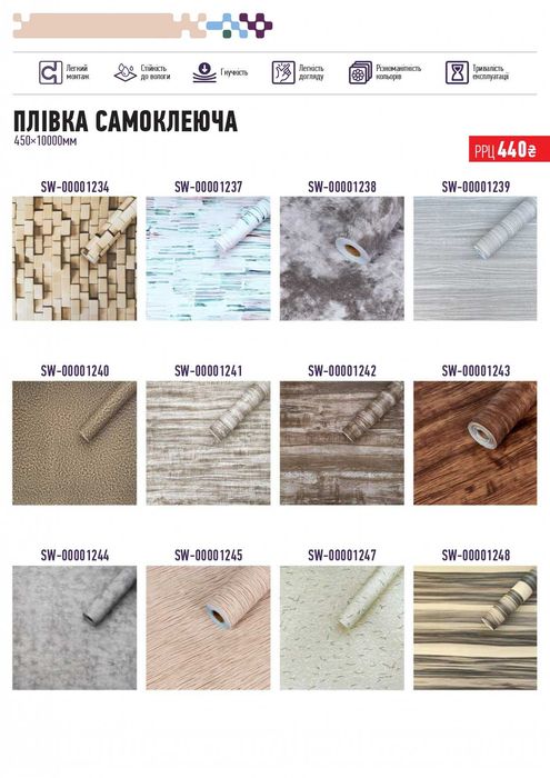 САМОКЛЕЮЩАЯСЯ ПЛЕНКА (САМОКЛЕЙКА), самоклеюча плівка, термоплівка