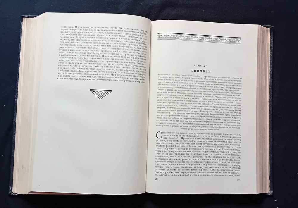 Edward Taylor. Kultura pierwotna. Moskwa,1939r. Wyd. I. Język rosyjski