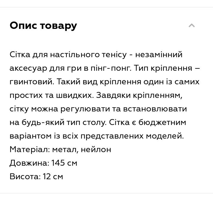 Сітка для настільного тенісу