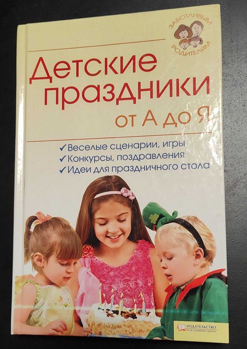 Детские праздники от А до Я