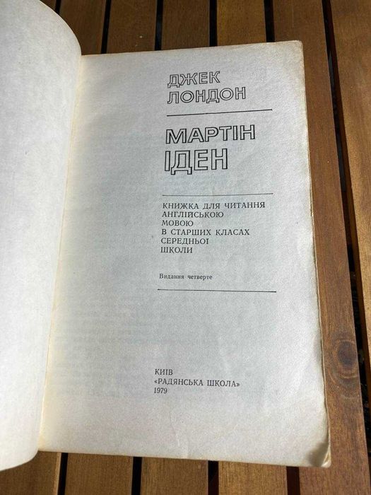 Книга Jack London "Martin Eden"