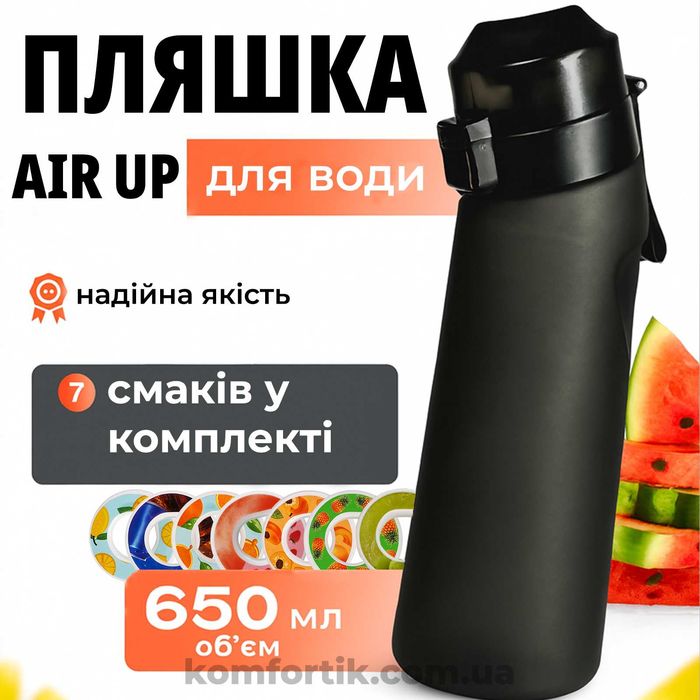 Пляшка для води Air Up Bottle бутилка аір ап + 7 капсул Чорна