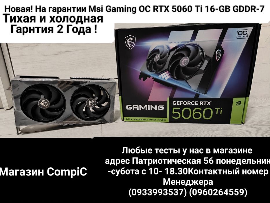 НОВАЯ! Msi Gaming OC RTX 5060 Ti 16-GB GDDR-7 Магазин CompiC