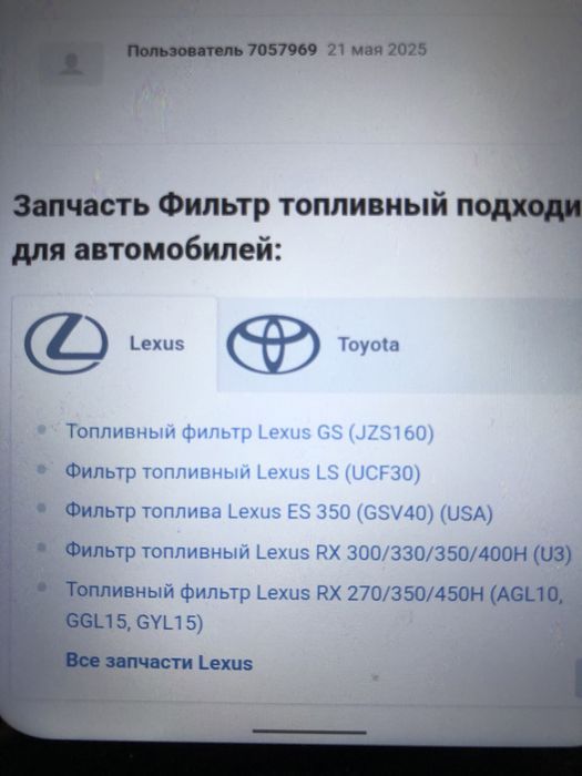 Паливний фільтр Toyota Camry
