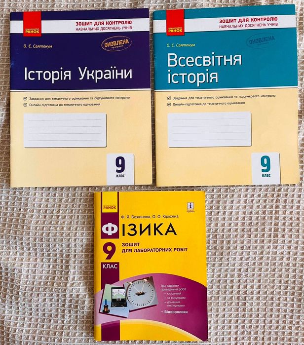 Продам посібники для 7, 8, 9 класу (б/у та нові)
