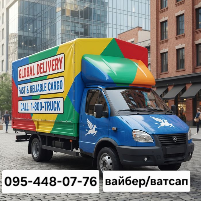 Грузоперевозки по Украине и городу — быстро, надежно, недорого!