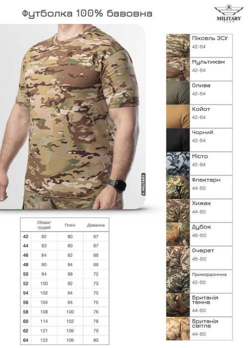Футболка тактична Military Хижак НГУ | 100% бавовна Хижак НГУ