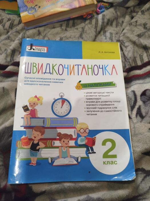 Швидкочитаночка 2 клас