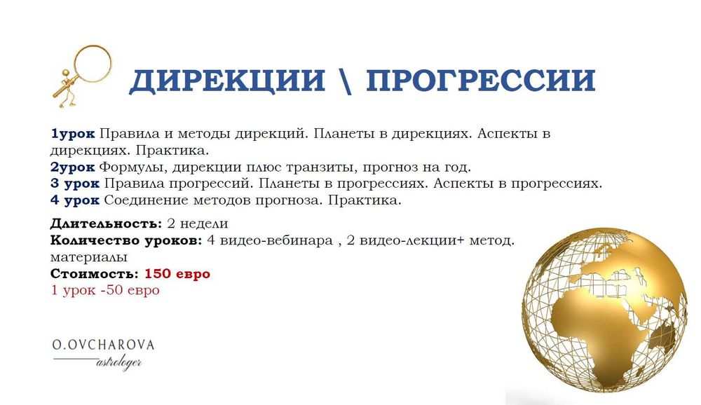 АСТРОЛОГ. ПРОГНОЗЫ. ОБУЧЕНИЕ - Курсы по астрологии