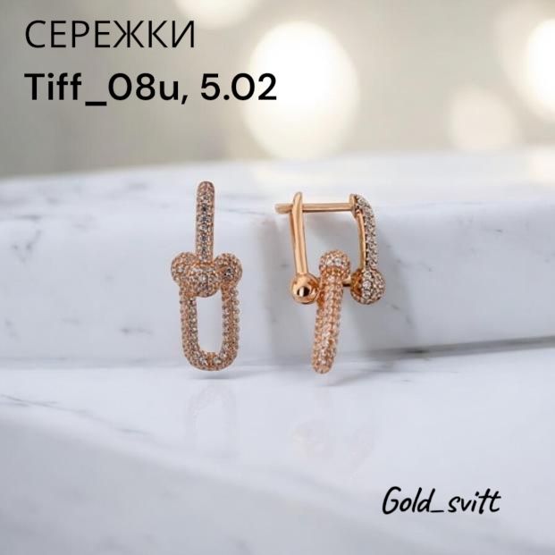 Сережки 5.02, 4.4г ( Tiffany) - золото 585 проби