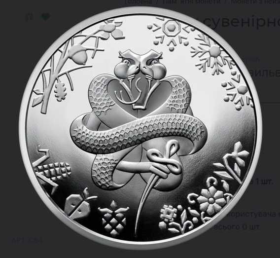 Монета Рік Змії у сувенірному пакованні