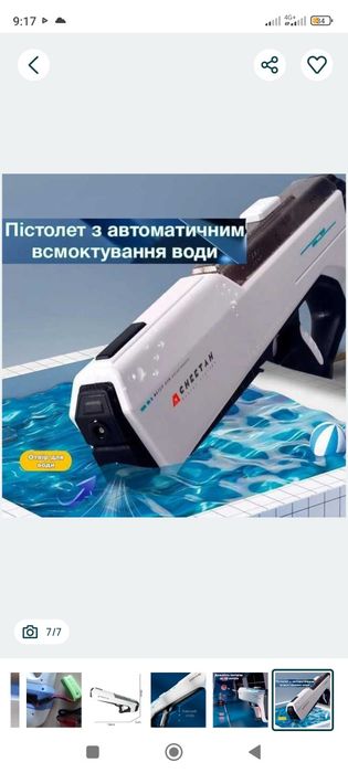 Електричний водяний пістолет .