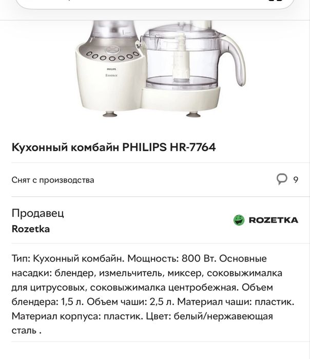 Продам Кухонный комбайн Philips HR7764
