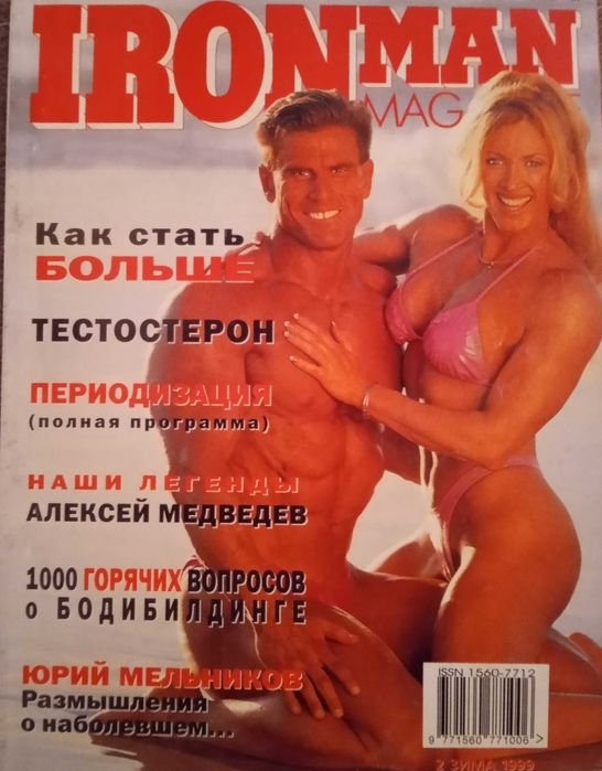 Журнал IRON MAN Magazine номера 1-7