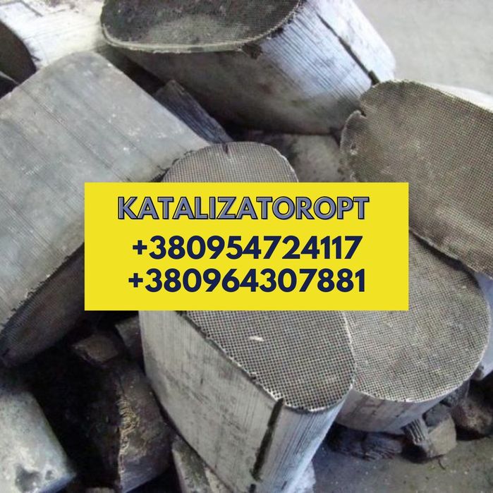 Харьков Завод Выкуп Катализаторов Сажевый фильтр Выхлопная система
