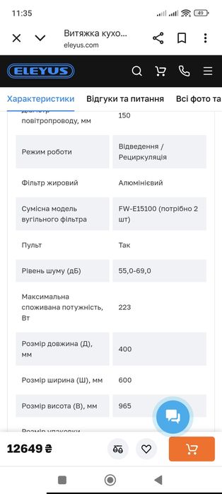 Вытяжка кухонная Eleyus Galant 1200 led 60