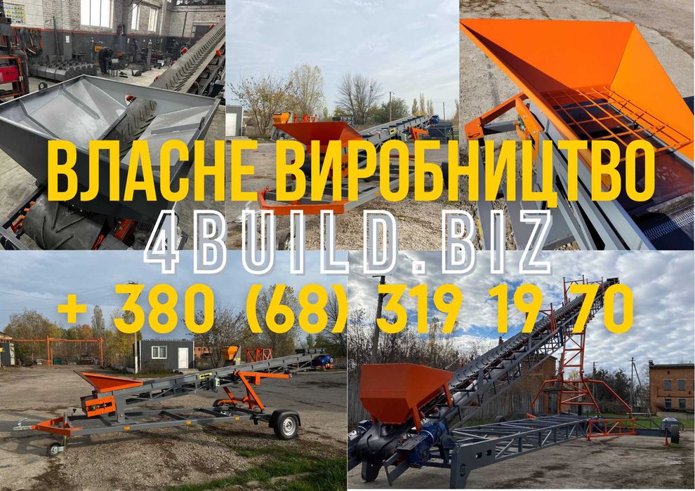 Ленточный конвейер, транспортер, навантажувач, стрічковий конвеєр