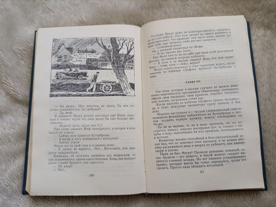 Книга детектив "Первое дело Мегрэ" Жорж Сименон