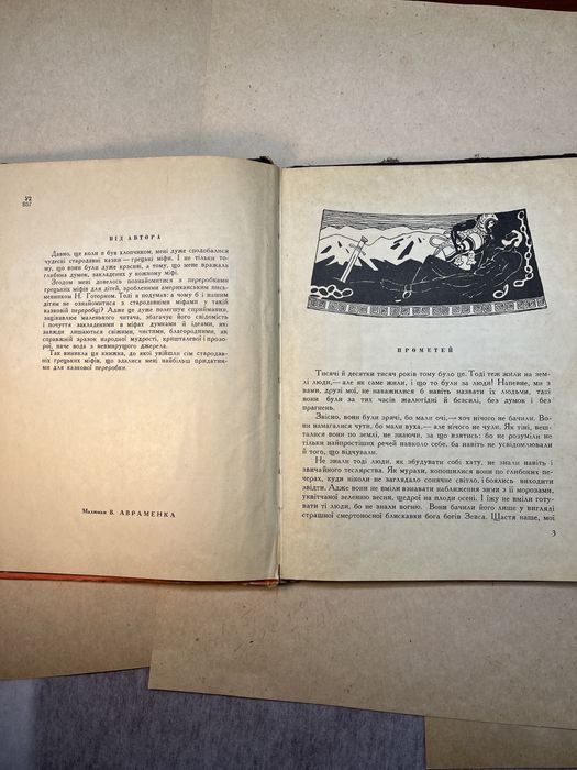 Чарівні Оповідання. ДИТВИДАВ