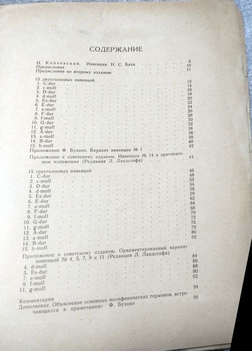 И. С. Бах Инвенции для фортепиано