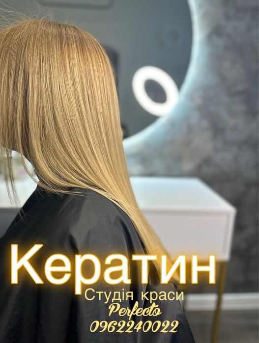 Кератин/ботокс/вирівнювання волосся