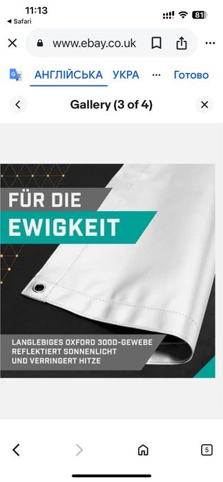 Штора ,ролета на дахове вікно