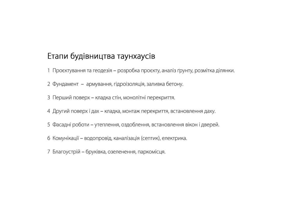 Продаж таунхаусів в затишній локації, можливе розтермінування
