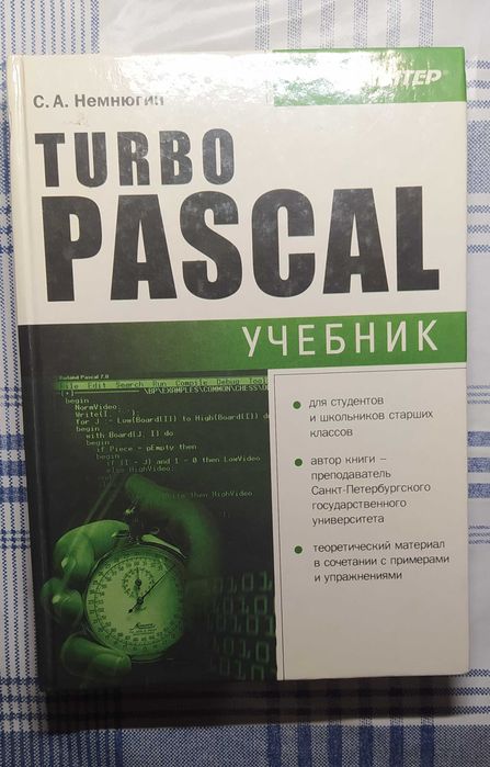 Турбо Паскаль учебник