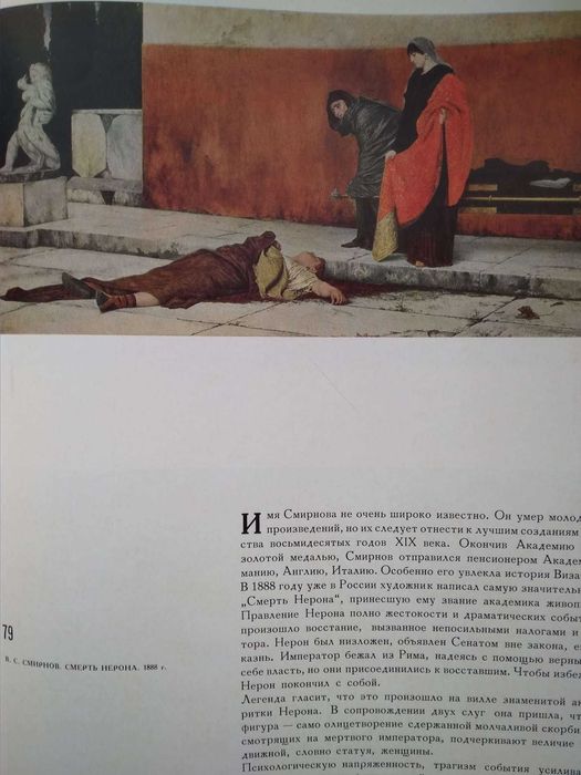 Книга-альбом «Государственный русский музей». Иллюстрации с описанием.