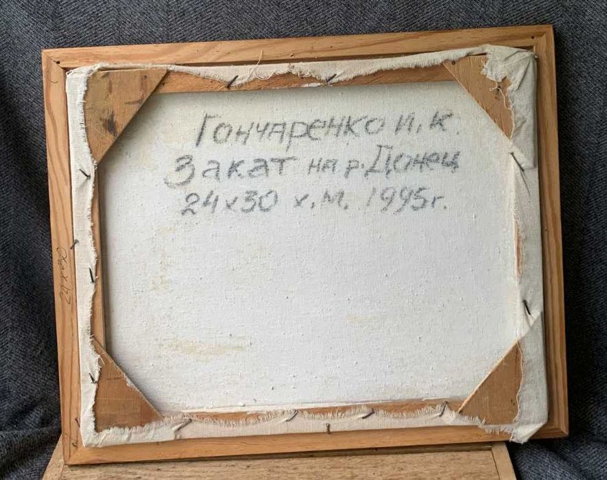 Закат на р.Донец Гончаренко И.К