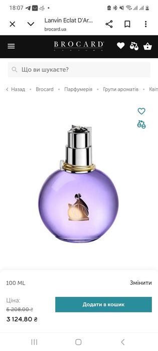 Lanvin Eclat D'arpege