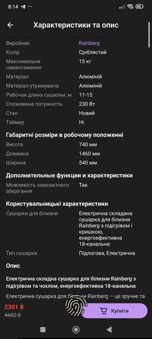 Сушка для білизни електрична