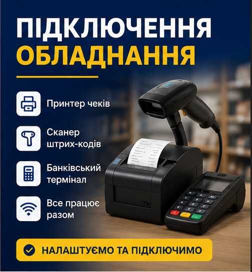 ПРРО, Unipro, 20-ОПП | Реєстрація та налаштування під ключ