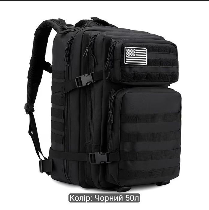 Тактичний рюкзак 50л MOLLE