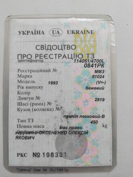 Прицеп легковий  ММЗ 81024
