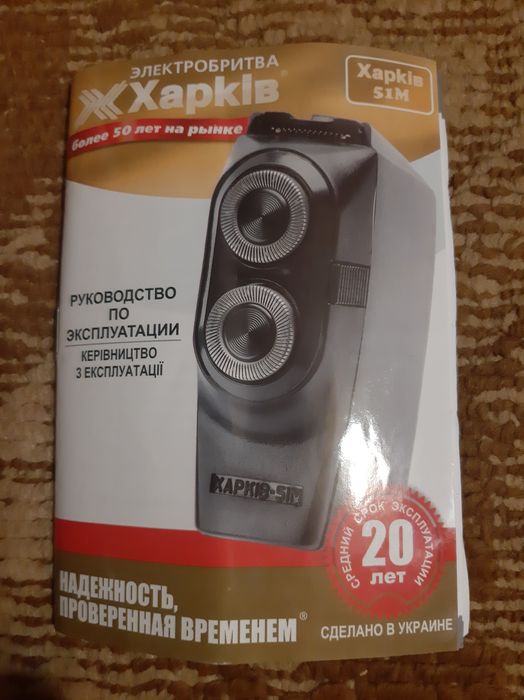 Продам электробритву