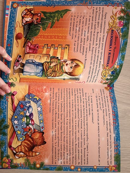 «Найкращий подарунок» Г.Кирпа