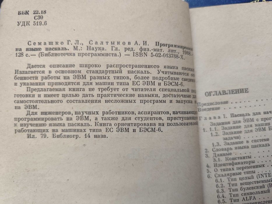 Журнали, книги програмування Паскаль, криптографія