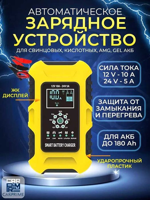 Зарядное 10А для LifePo4 12V десульфатация зарядка аккумулятора