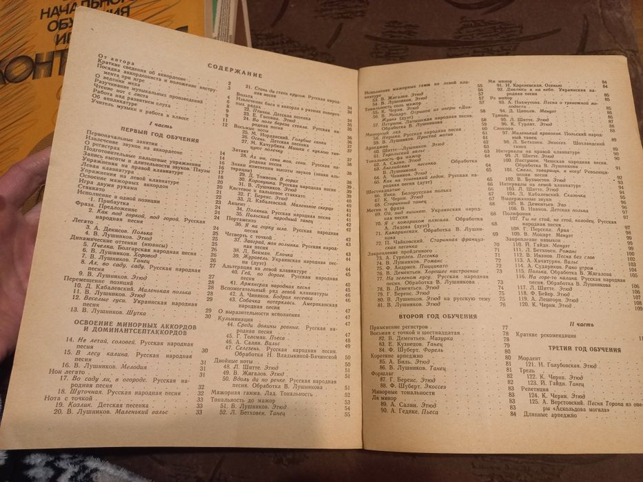 Посібник гри на акардеоні