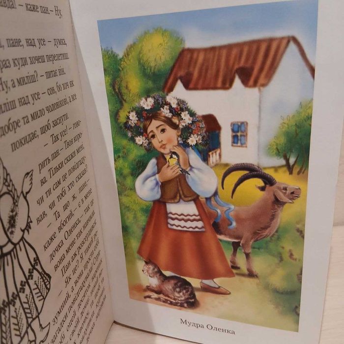 Сонечко Збірник  Казки, оповідання, скоромовки.